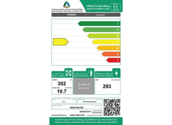 فريزر ارضي وستنكهاوس 10.7 قدم 295 لتر ابيض