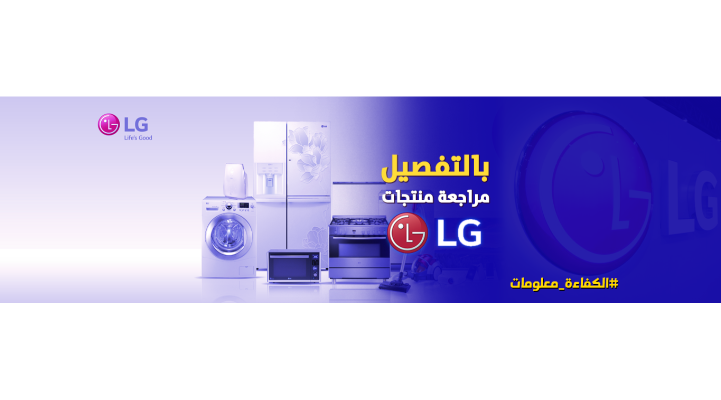مراجعه على منتجات LG