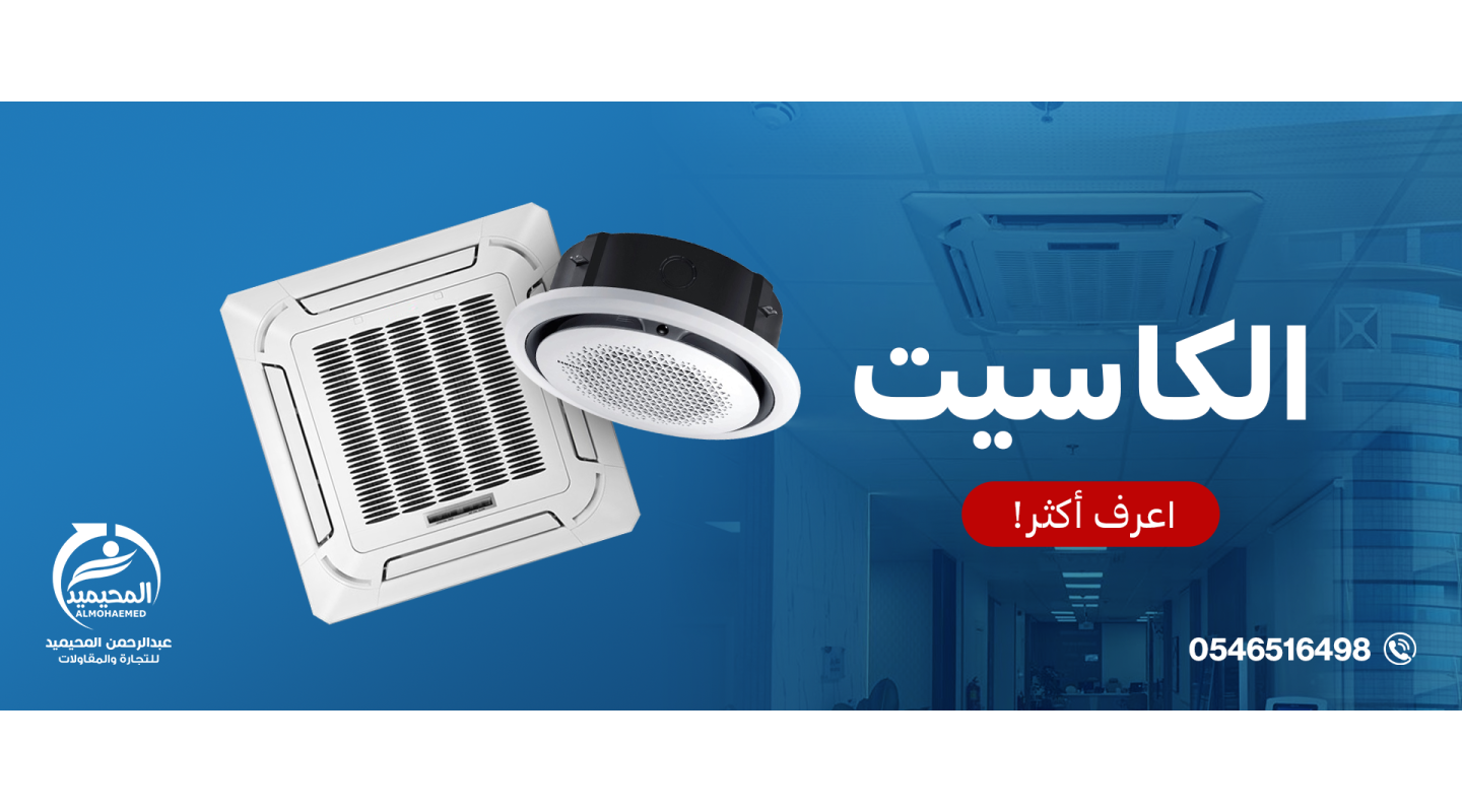 نظام مكيفات الكاسيت
